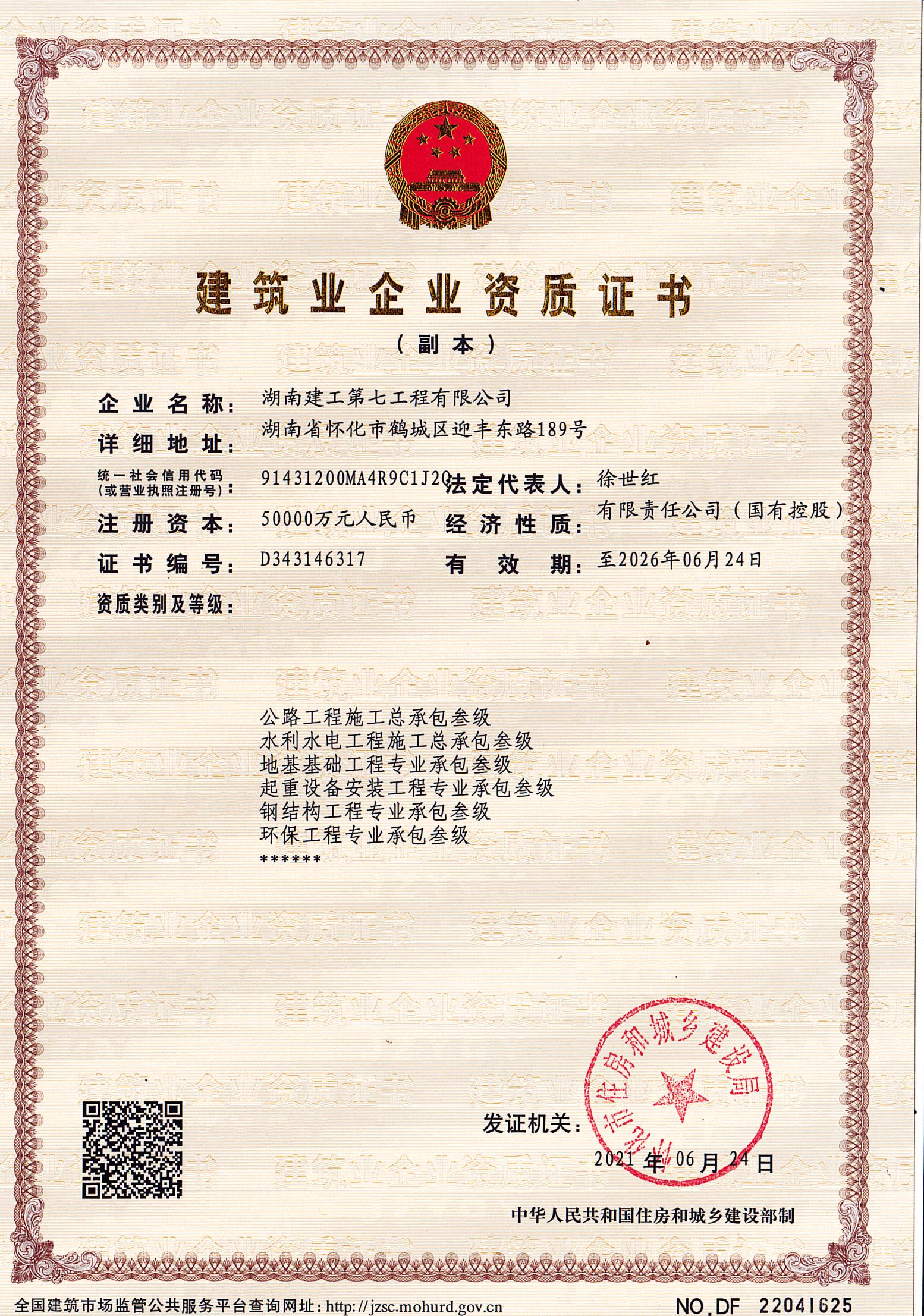 企业资质(图3)