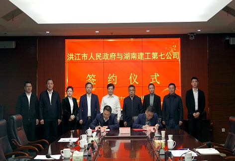 湖南建工第七工程有限公司与洪江市人民政府签订战略合作框架协议