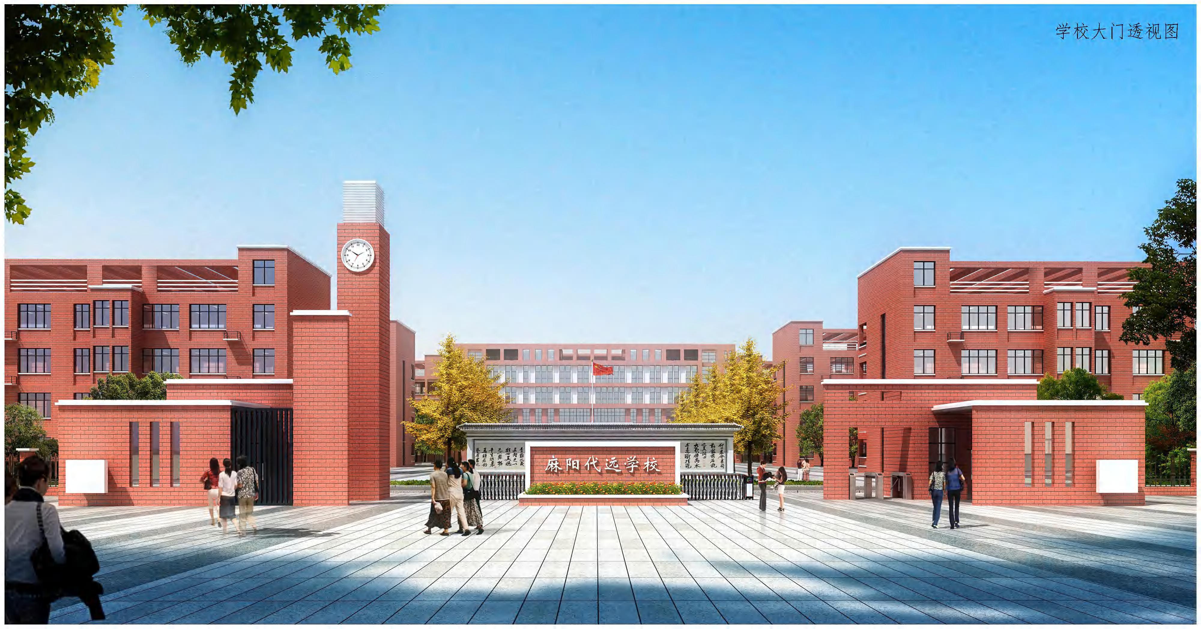 麻阳苗族自治县麻阳代远学校总说明 3.26_57.jpg 麻阳苗族自治县麻阳代远学校总说明 3.26_57.jpg