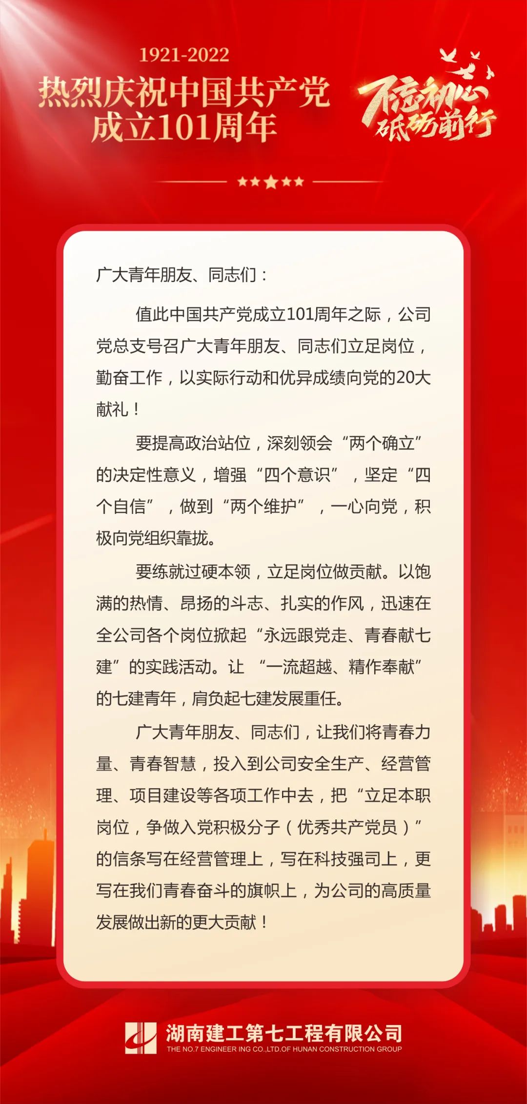 热烈庆祝中国共产党成立101周年