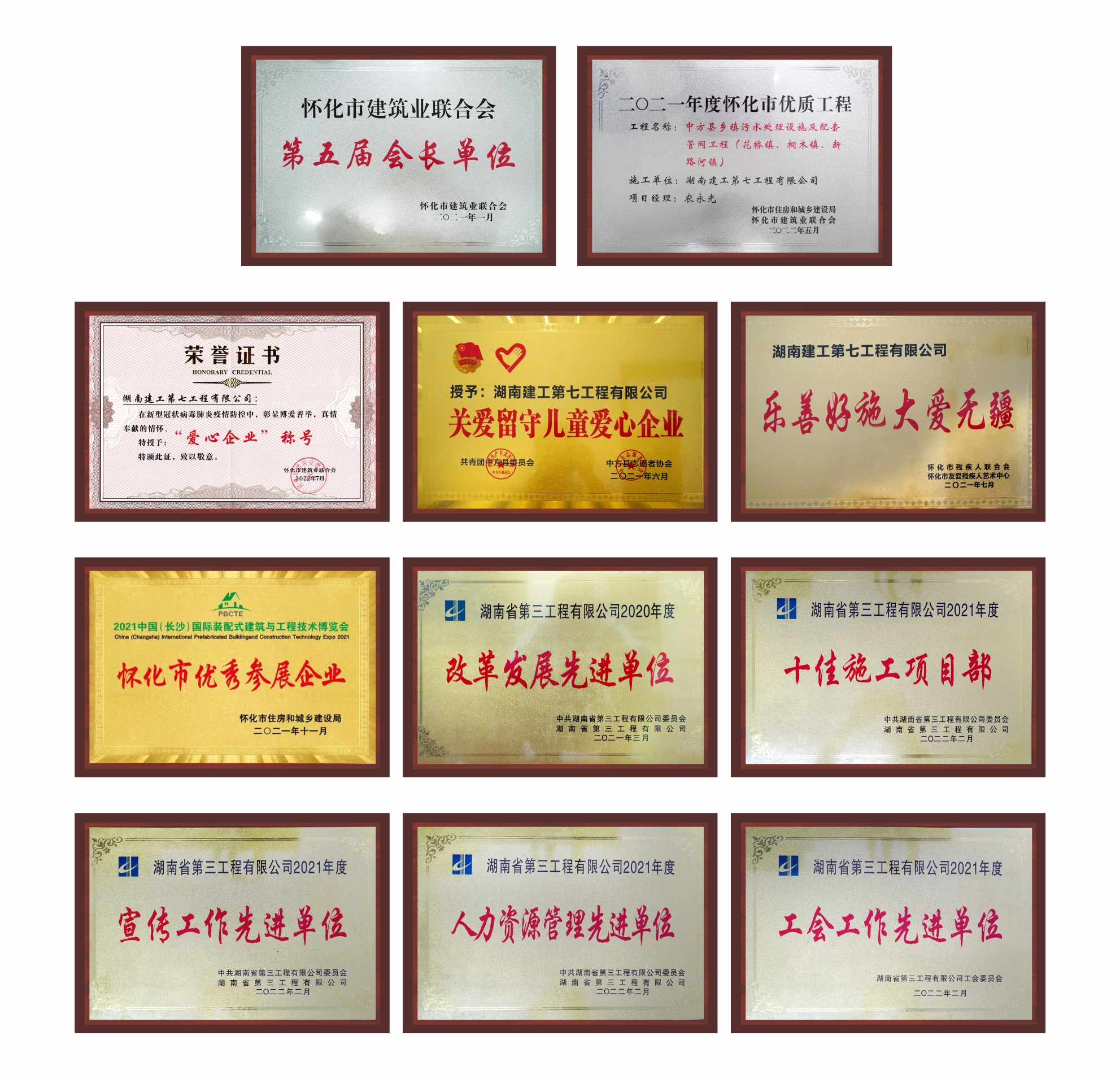 企业荣誉