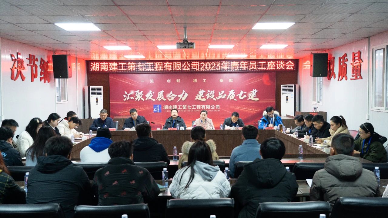 凝“青”聚力 再谱新篇丨公司召开2023年青年员工座谈会