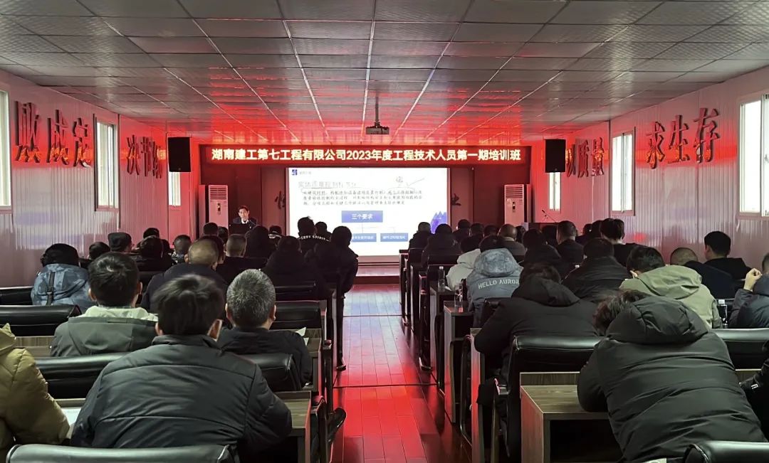 强业务 提质量 增实效丨公司成功举办2023年度工程技术人员第一期培训班