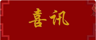 公司中标1.26亿元高标准农田建设投融资创新项目
