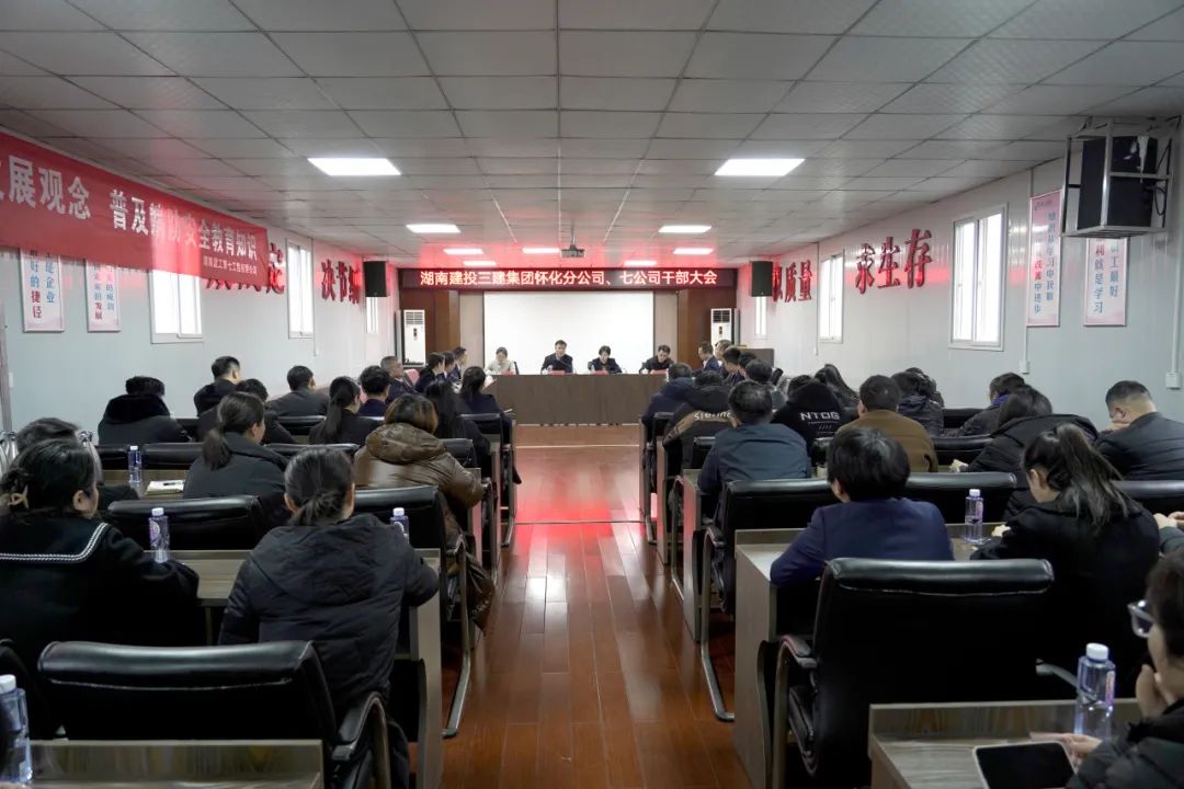 七公司召开干部大会
