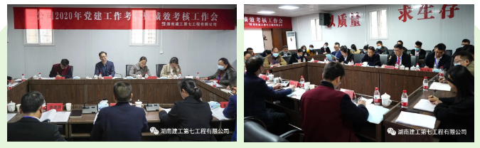 述职评议亮实绩 考核提质促发展｜七公司召开2020年党建工作考核暨绩效考核工作会(图4)