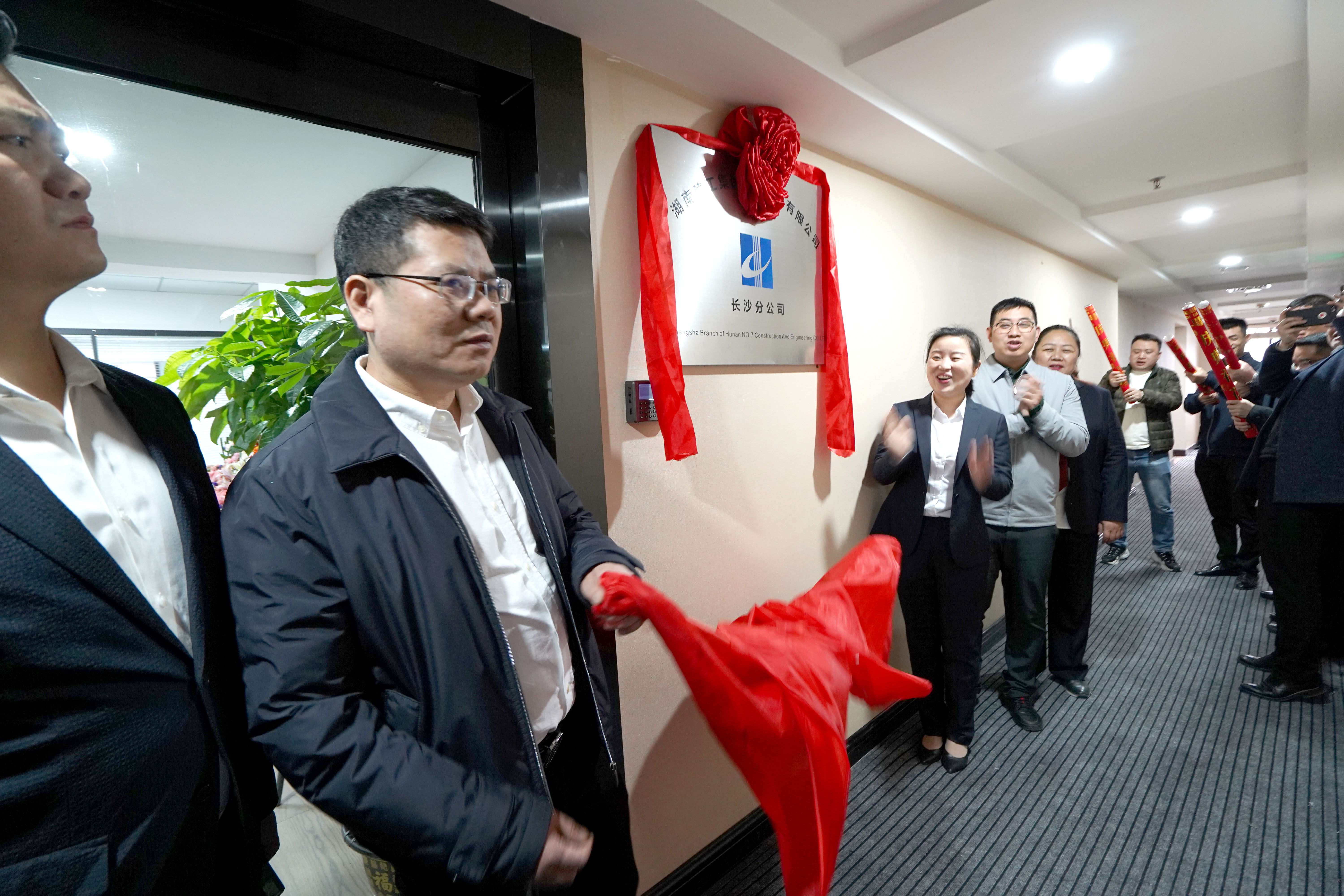 华彩新篇章 绽放新时代｜湖南建工第七工程有限公司长沙分公司揭牌(图1)